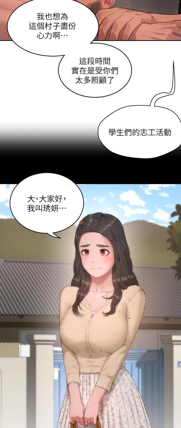 夏日深处漫画资源漫画,第86话4图
