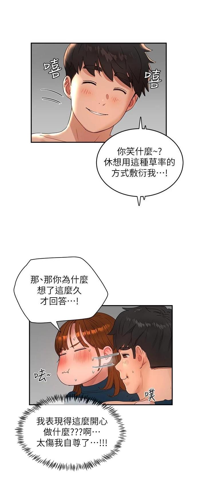 夏日深处第4漫画,第89话2图