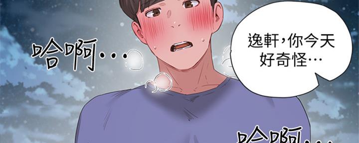 夏家三千金漫画,第53话3图