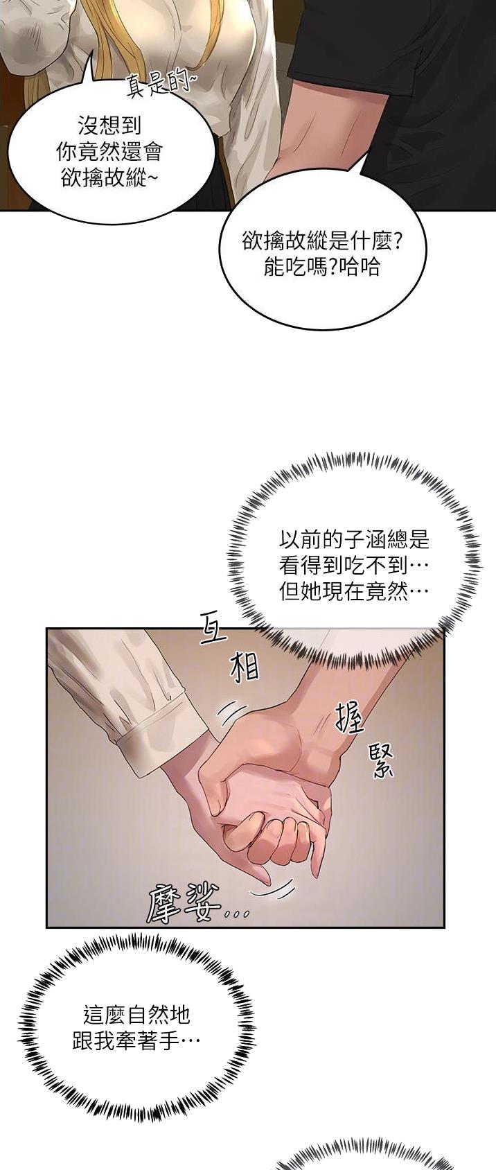 夏日心跳漫画,第85话3图