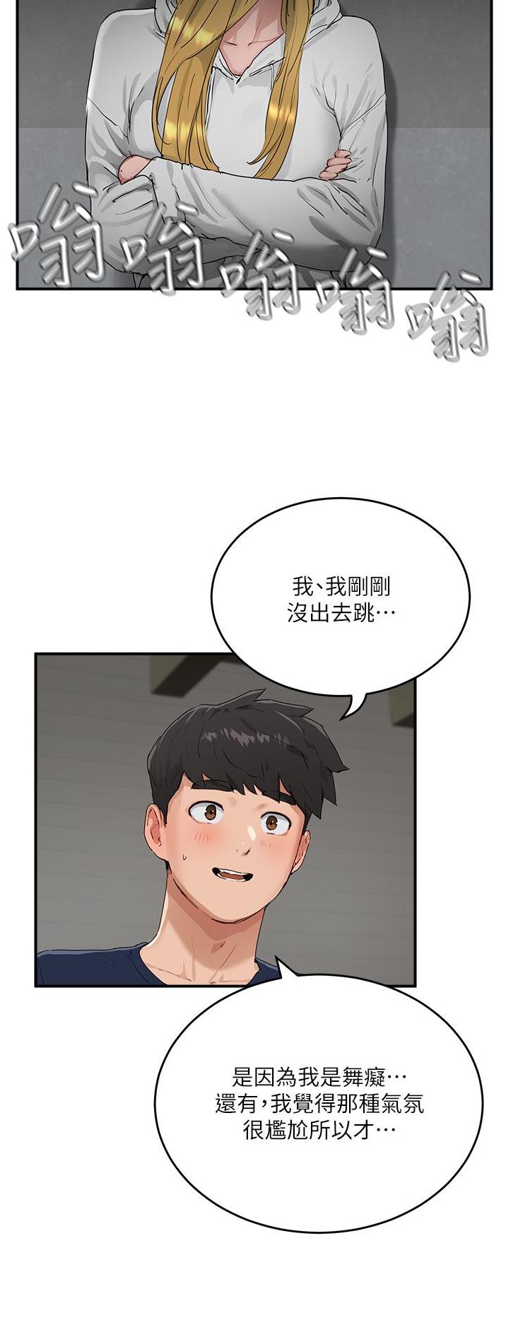 夏日深处4漫画,第104话2图
