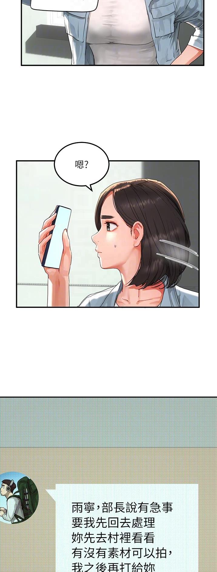 夏日深处漫画完整版在线观看漫画,第98话3图