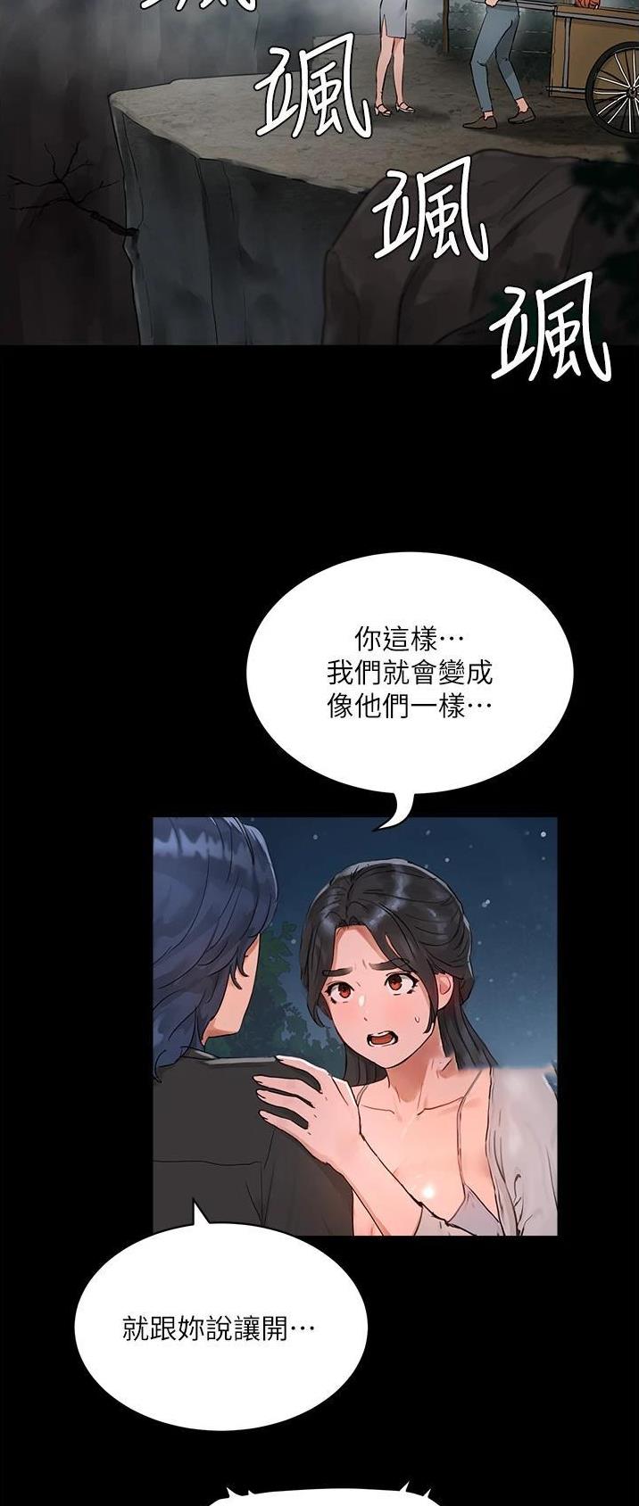 夏日深处完整免费版漫画,第92话2图