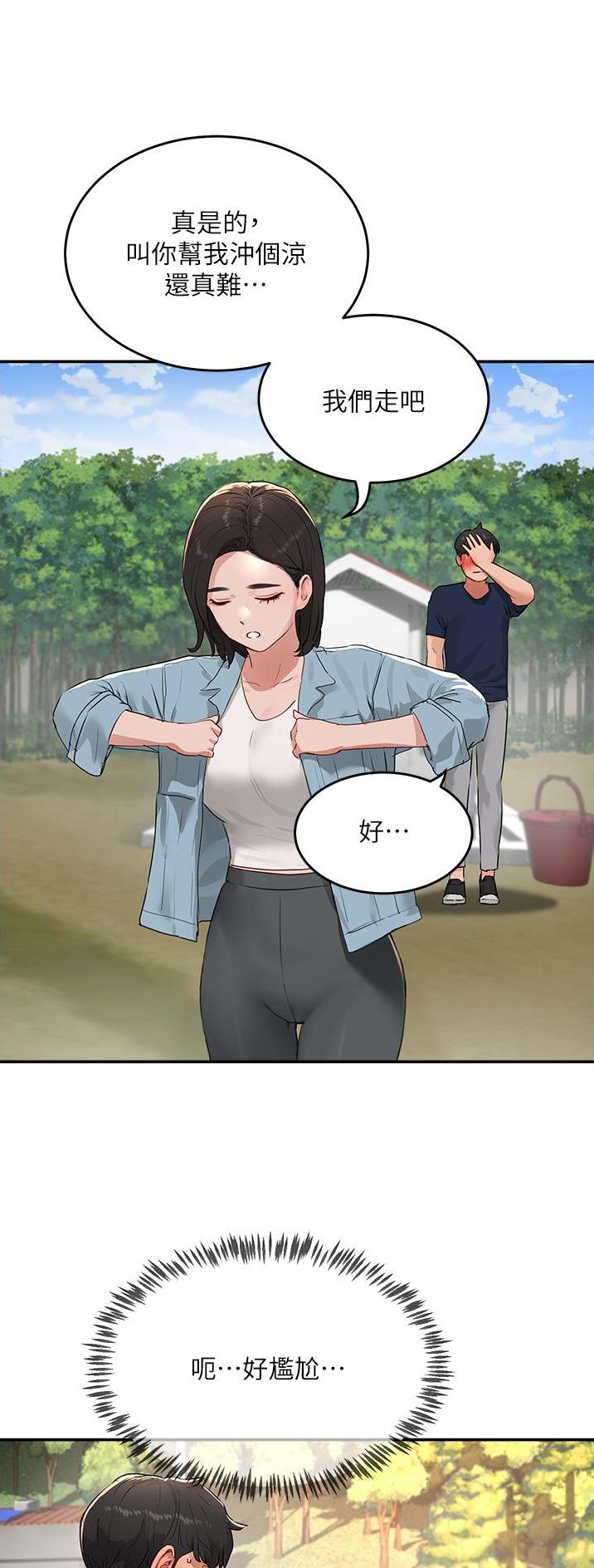 夏家三千金漫画,第101话3图