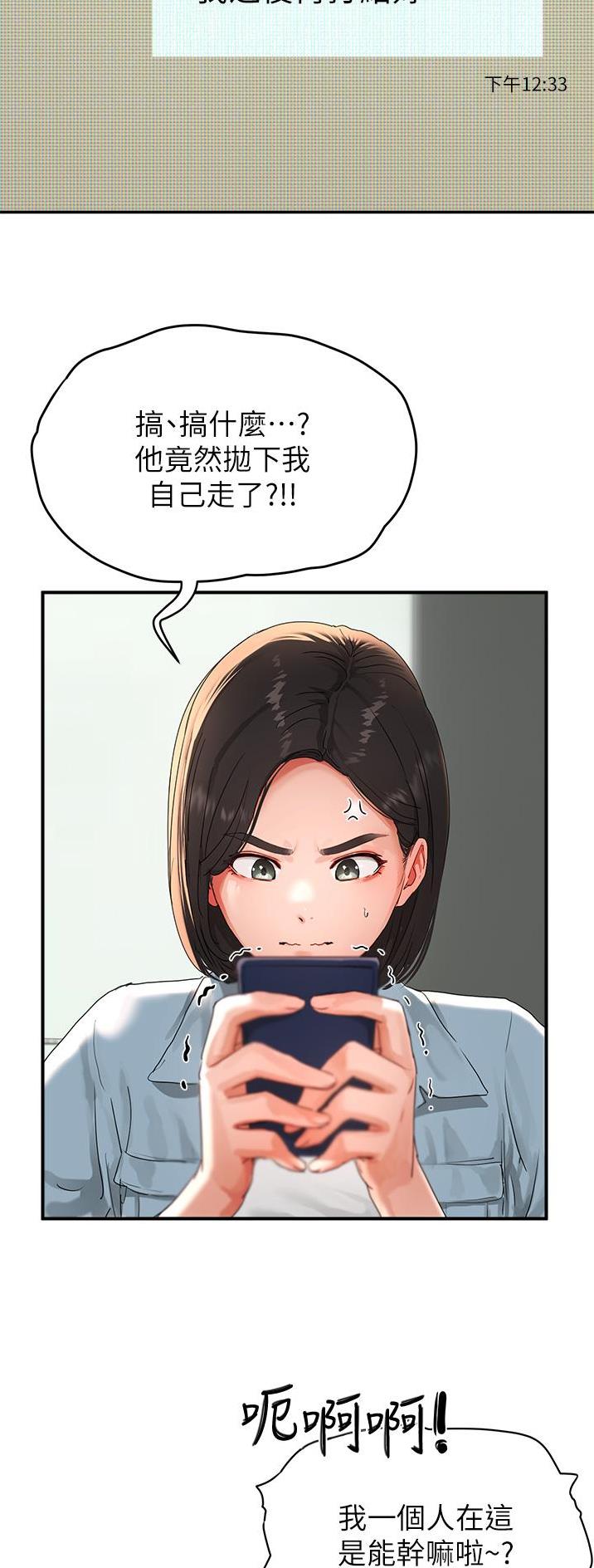 夏日深处漫画完整版在线观看漫画,第98话4图