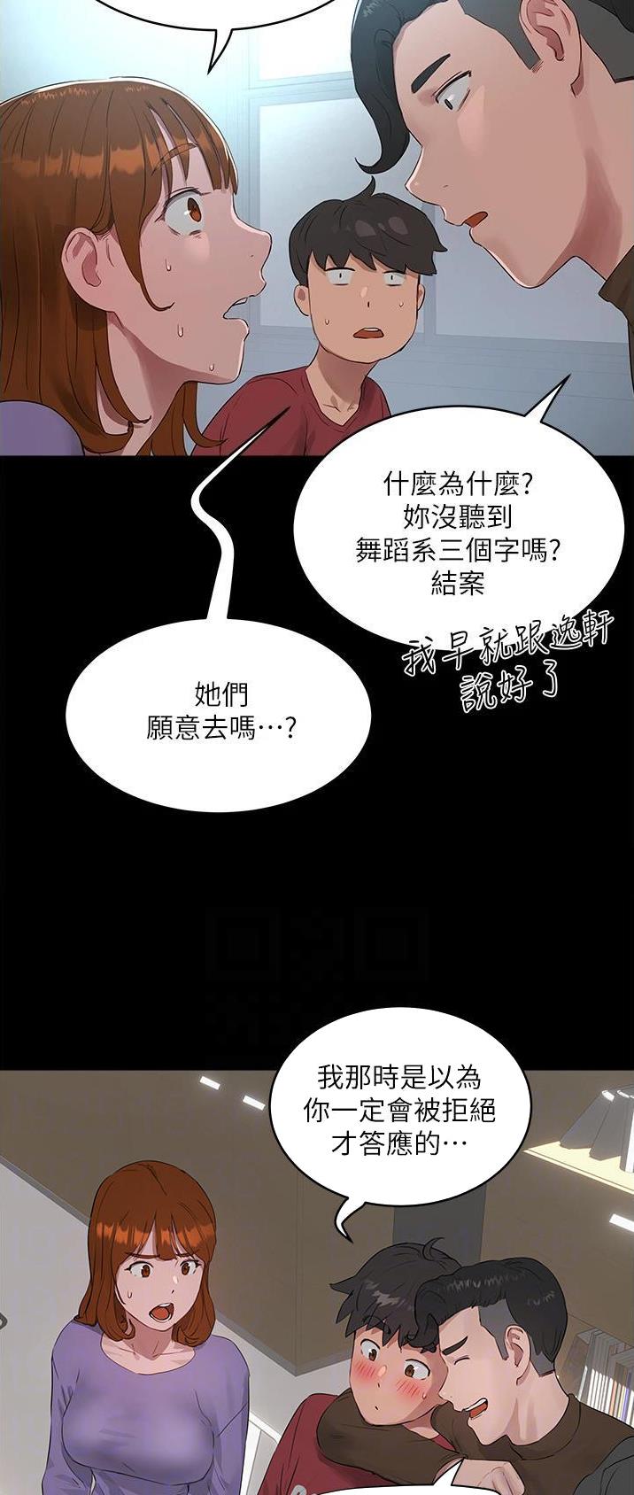 美丽新世界韩漫画画免费阅读漫画,第82话5图