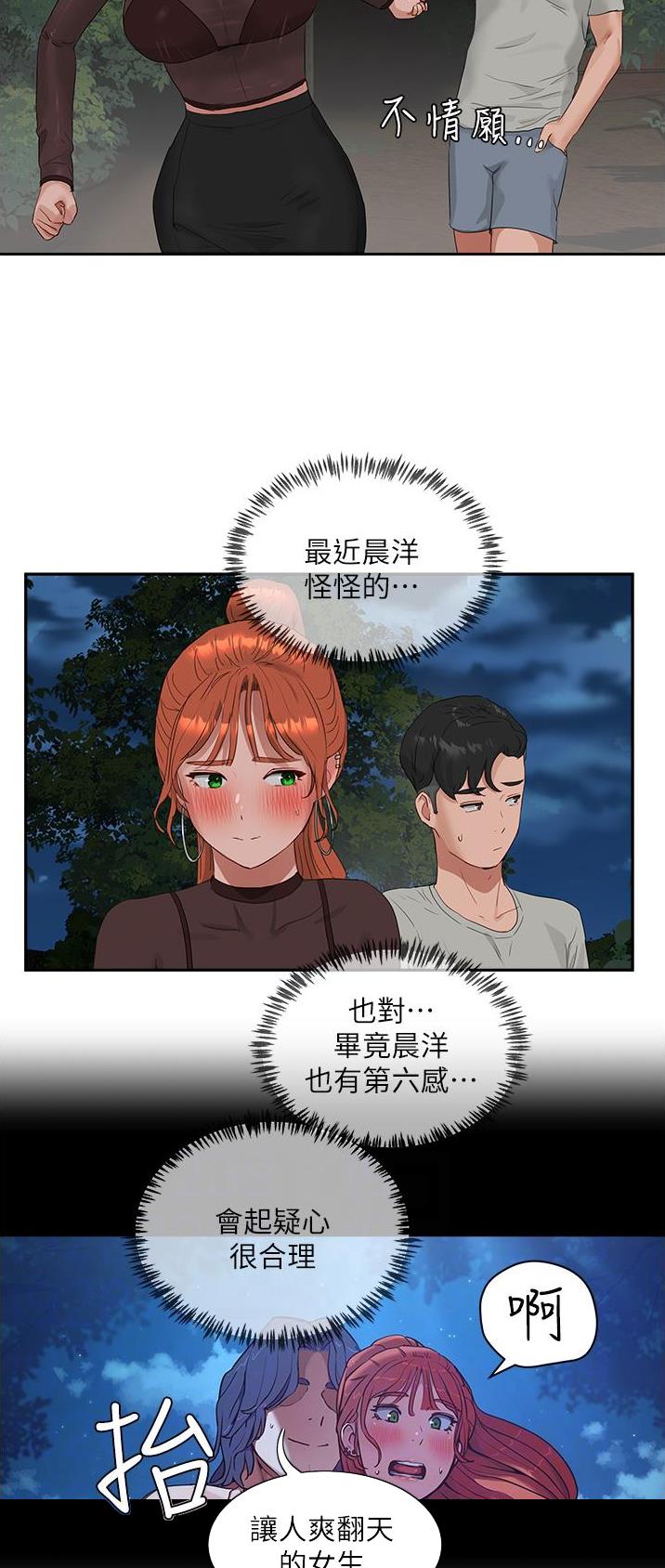 夏日深处免费看漫画,第88话2图