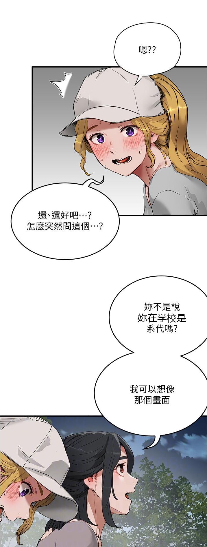 夏日深处有牛漫画,第112话4图