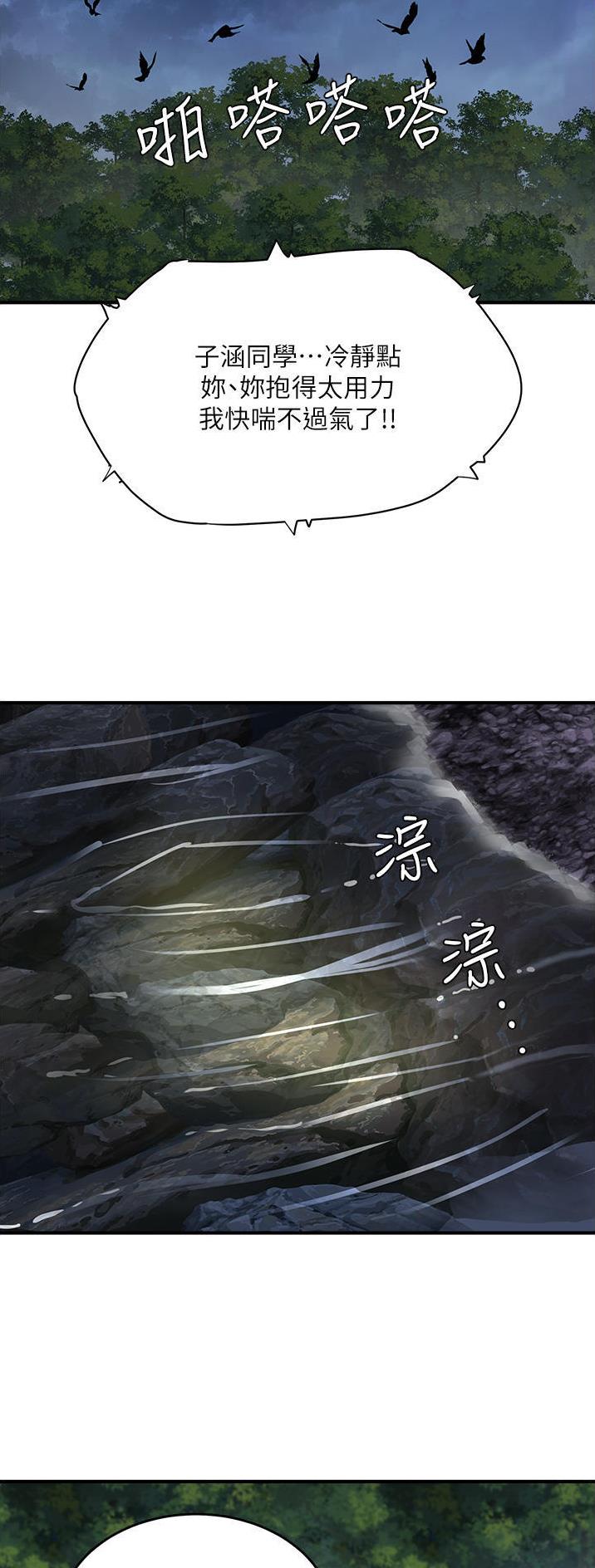 夏日深处有牛漫画,第112话2图