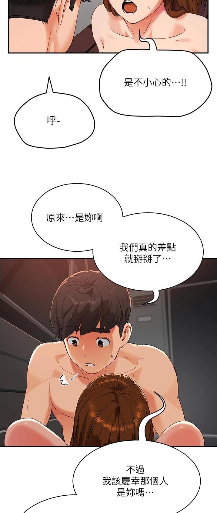 夏日深处第5漫画,第91话3图