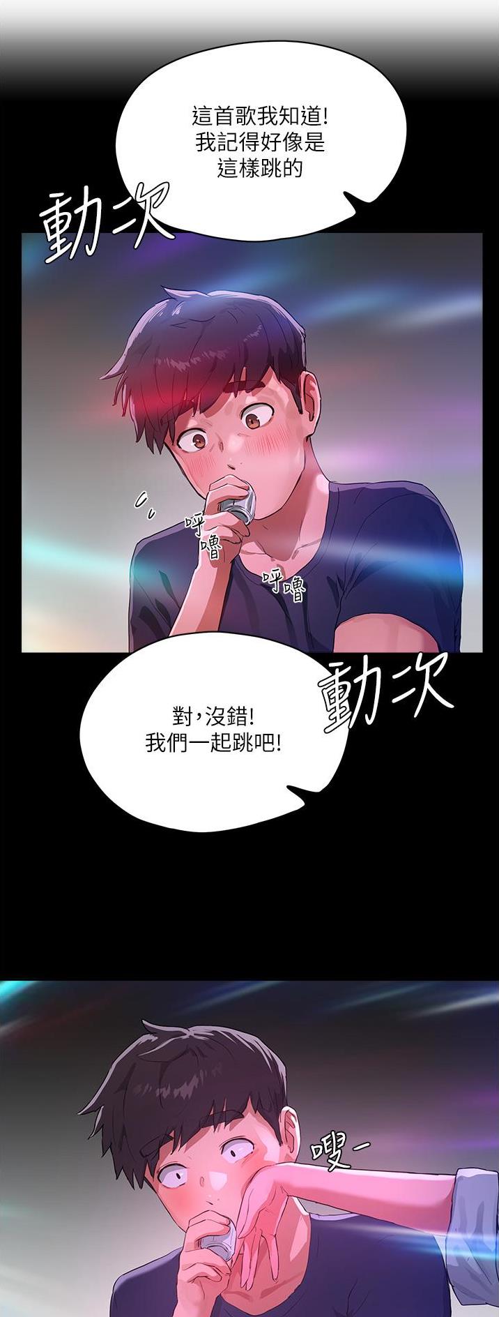 夏日深处4漫画,第104话5图