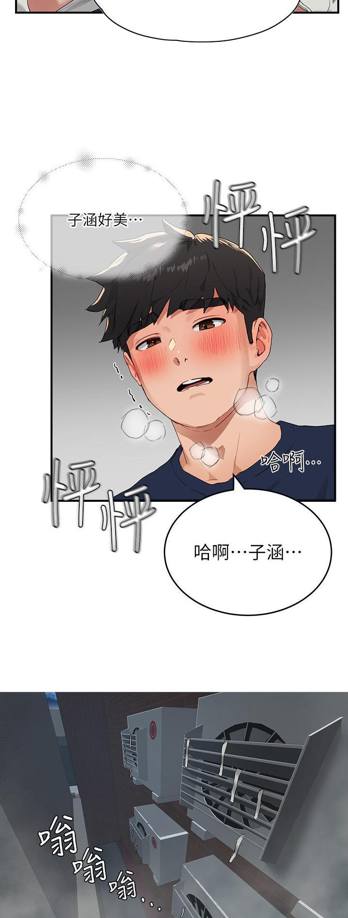 夏日深处韩漫女主漫画,第106话4图