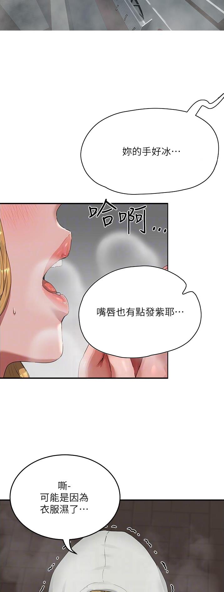 夏日深处韩漫女主漫画,第106话5图
