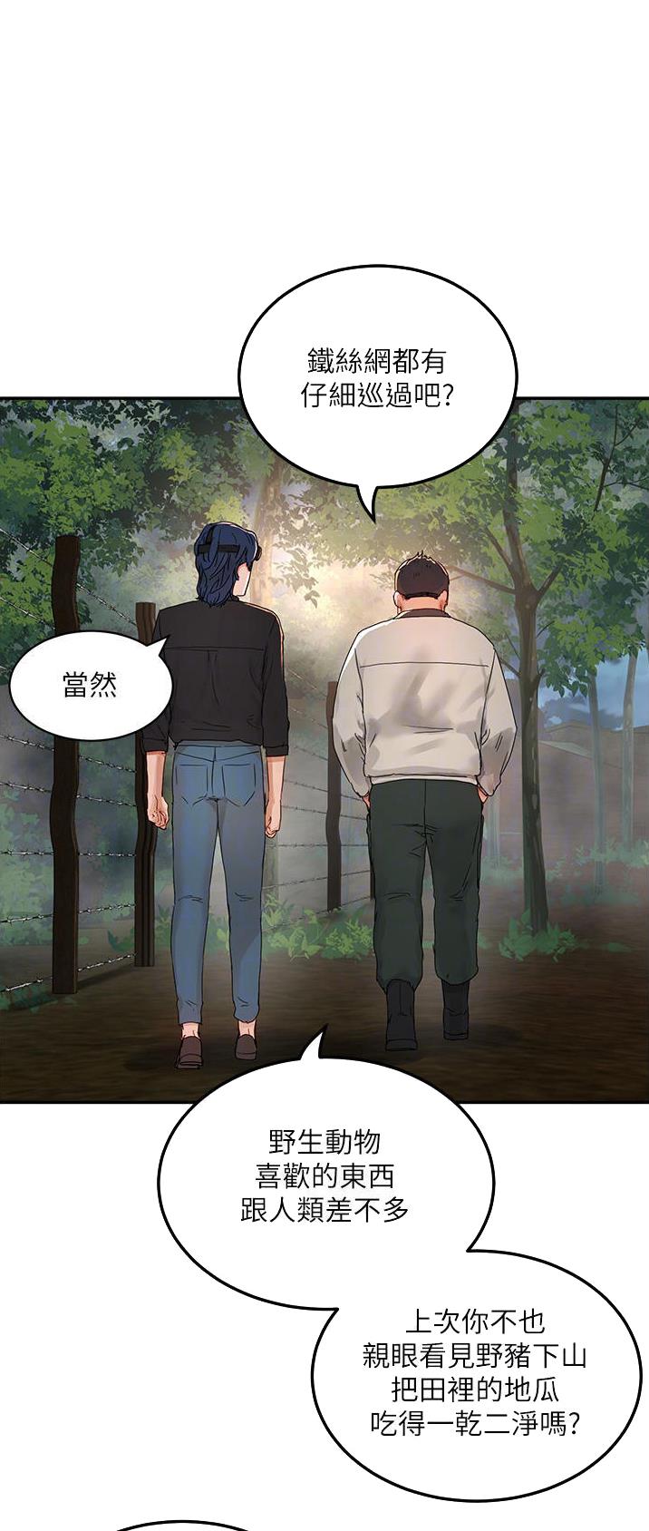 夏日深处免费阅读小说漫画,第93话1图