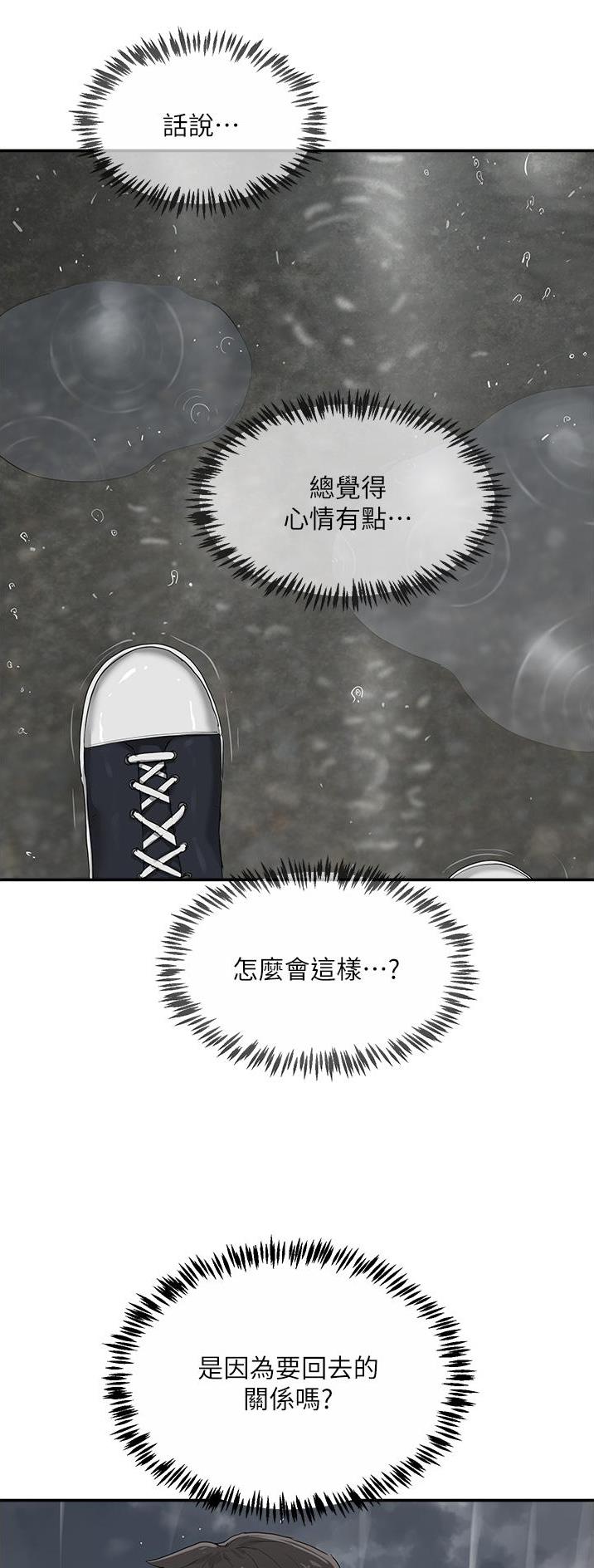 夏日深处韩国漫画漫画,第103话4图