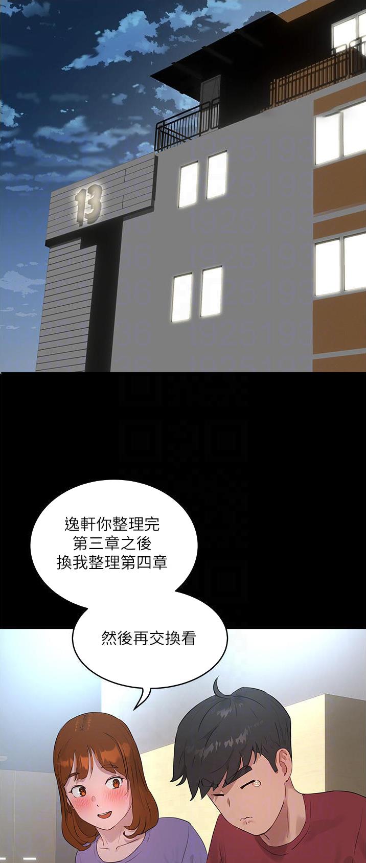 美丽新世界韩漫画画免费阅读漫画,第82话2图