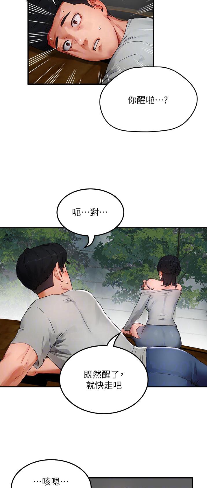 夏日深处免费阅读小说漫画,第93话5图