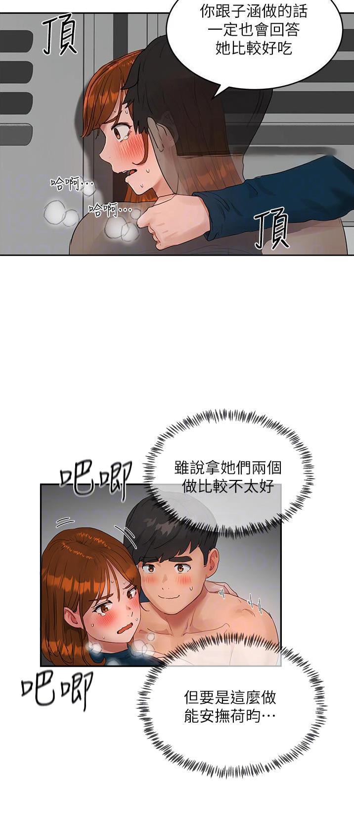 夏日深处第4漫画,第89话5图