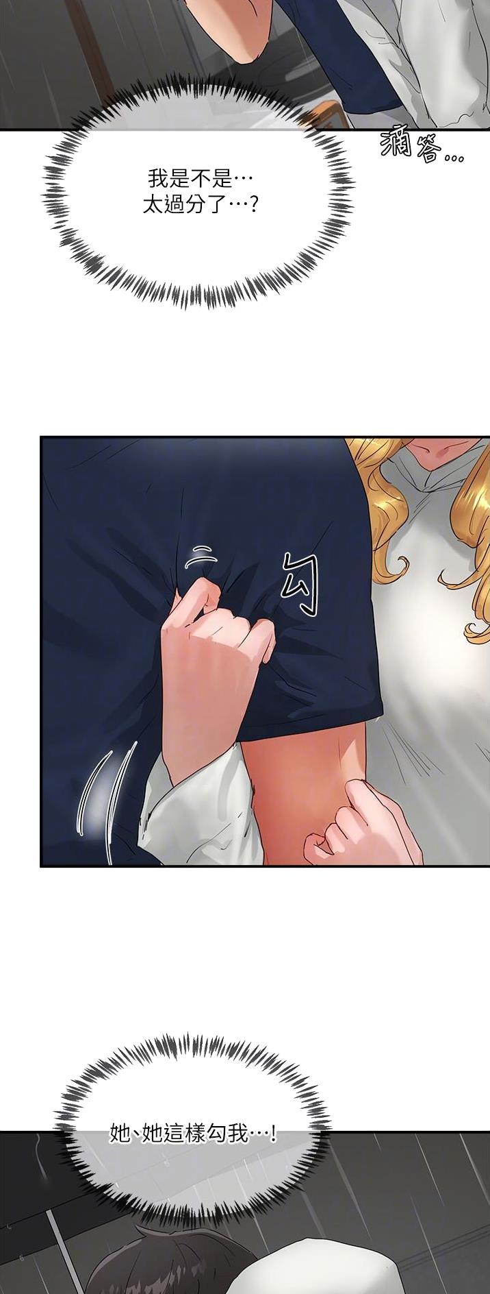 夏日深处漫画入口漫画,第110话2图