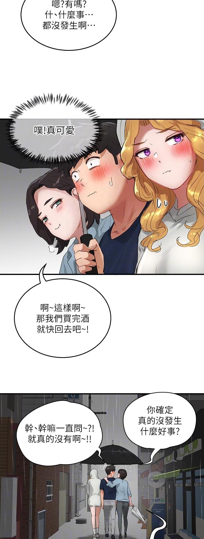 夏日深处漫画入口漫画,第110话5图