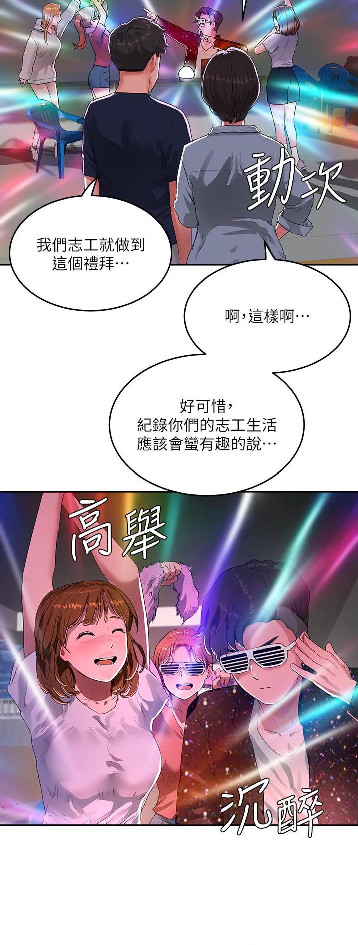 夏日深色裙子漫画,第102话4图