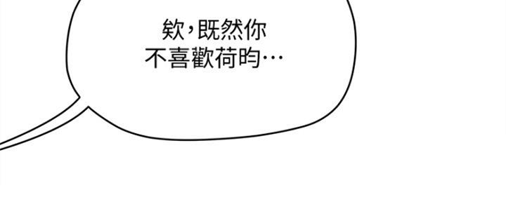 夏日深林漫画,第40话2图