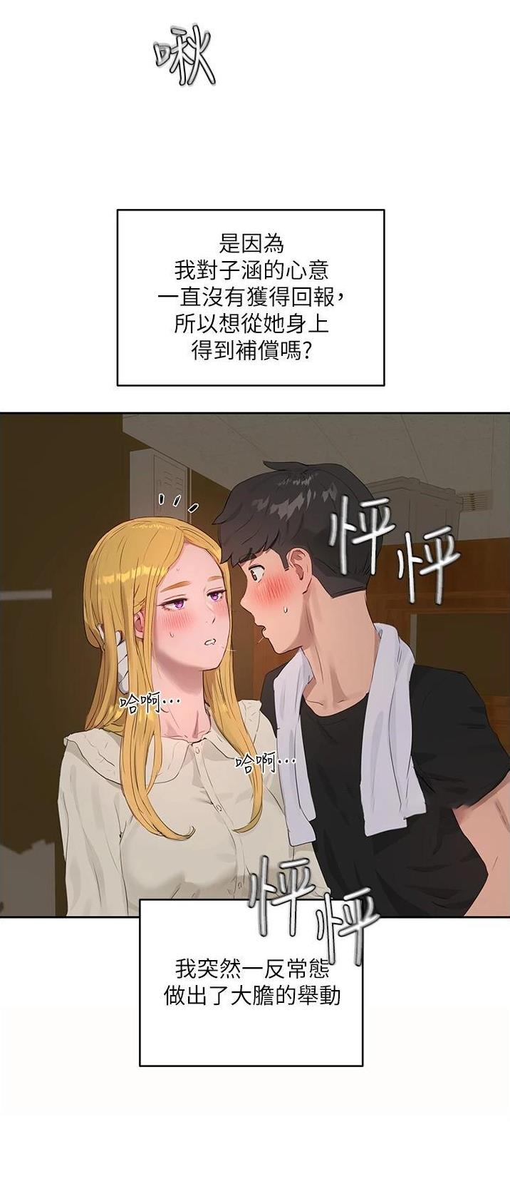 夏日心跳漫画,第85话1图