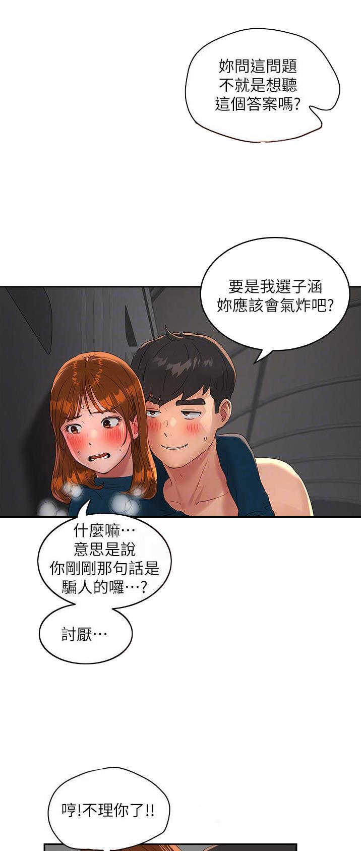 夏日深处第4漫画,第89话3图