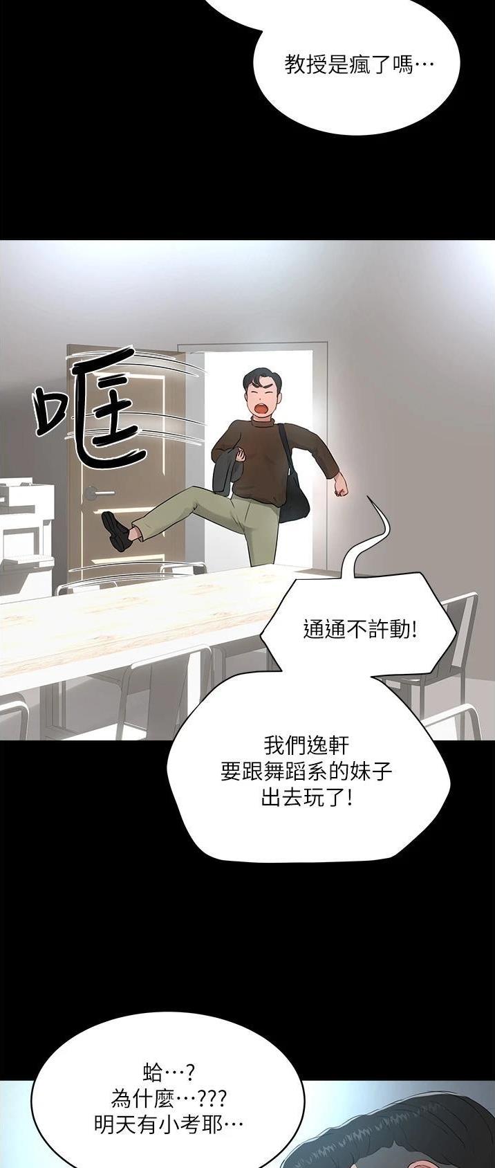 美丽新世界韩漫画画免费阅读漫画,第82话4图
