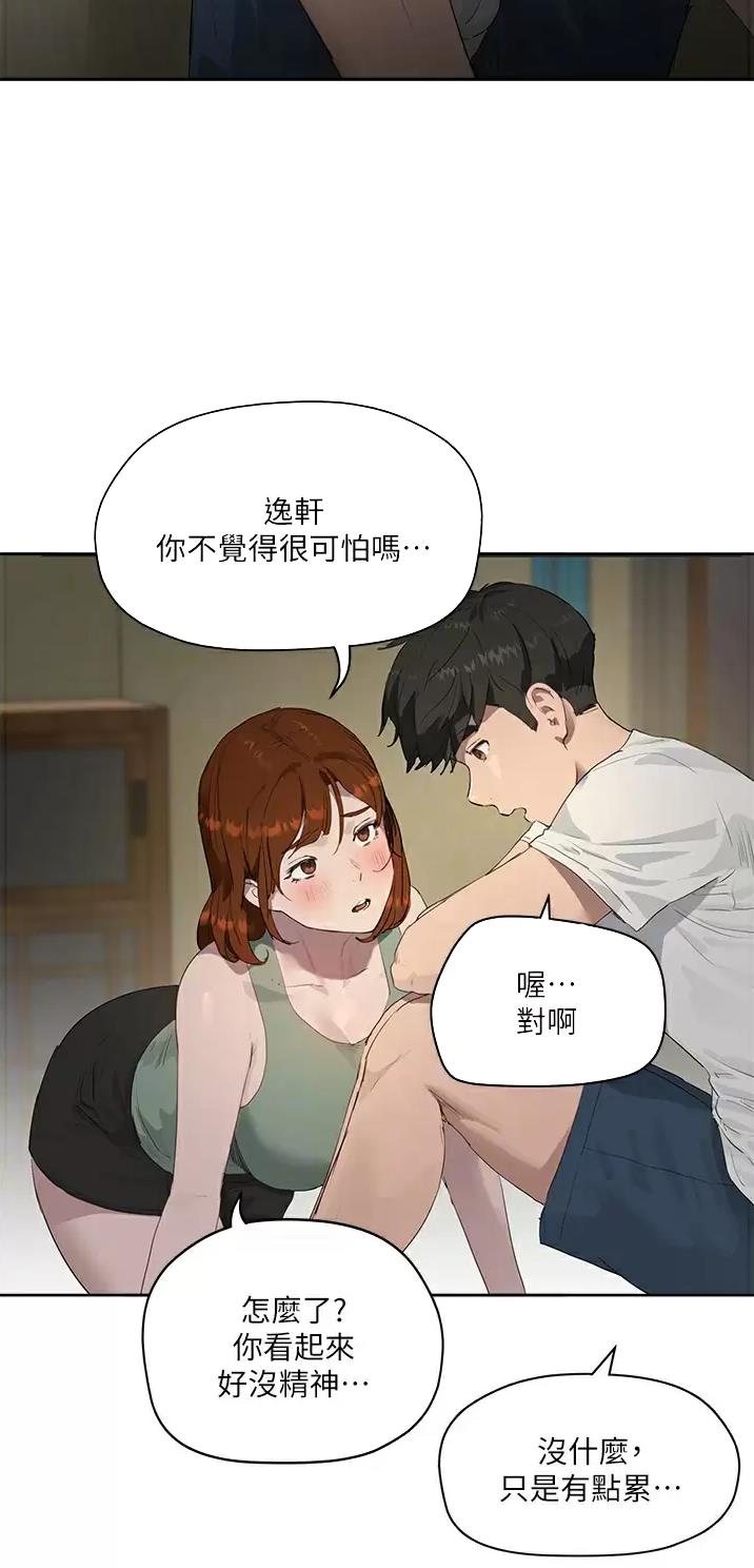 夏日深处10漫画,第73话3图