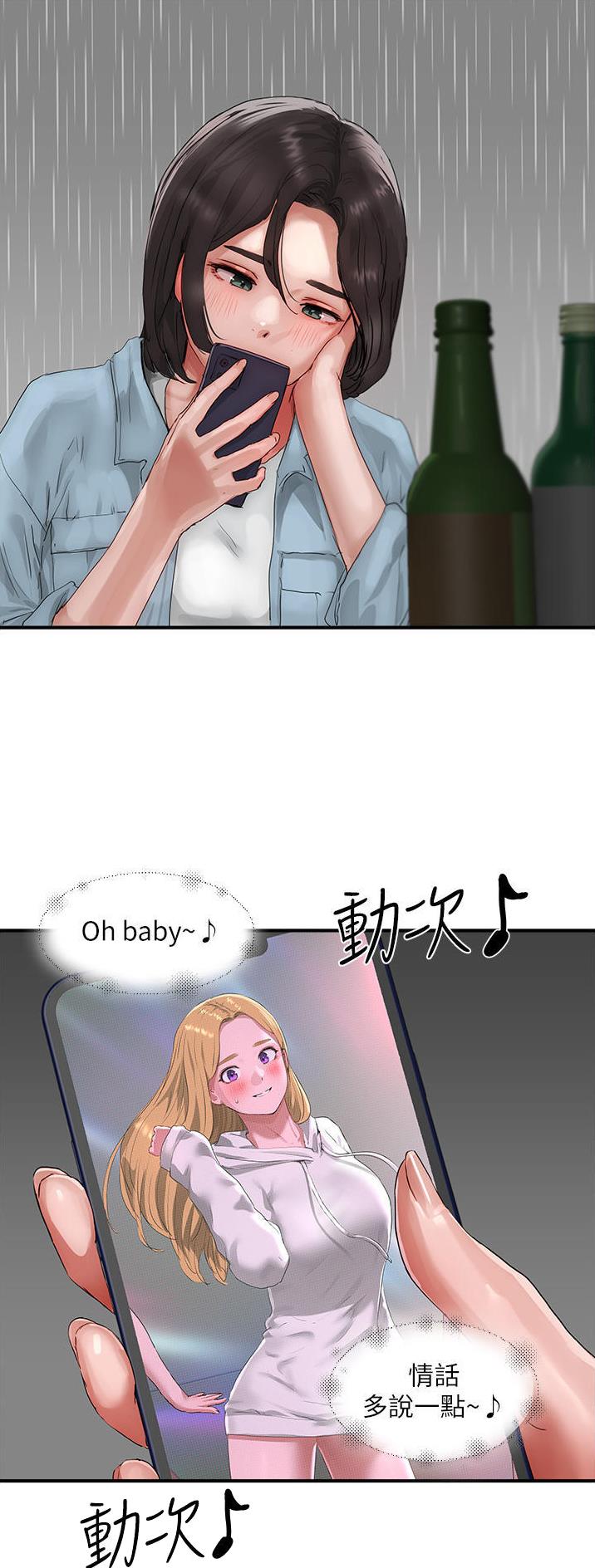 夏日深处12漫画,第108话2图