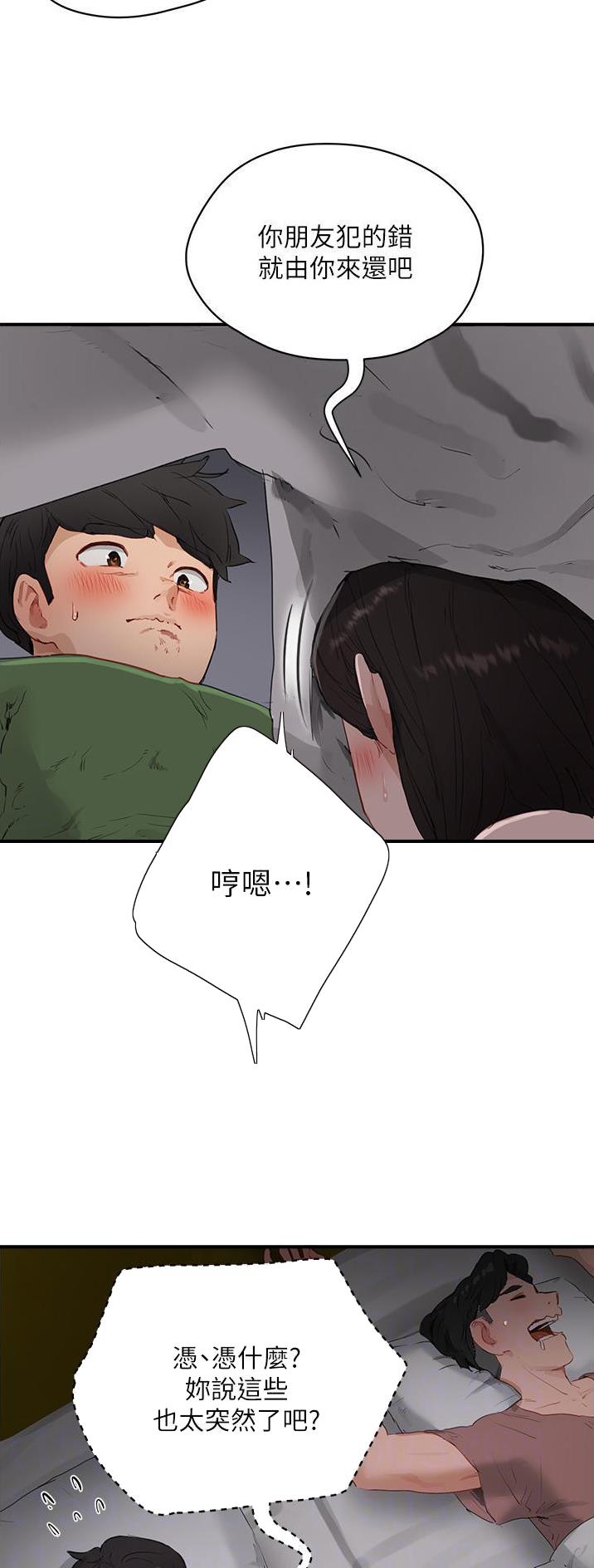 夏日深处 漫漫画,第113话4图
