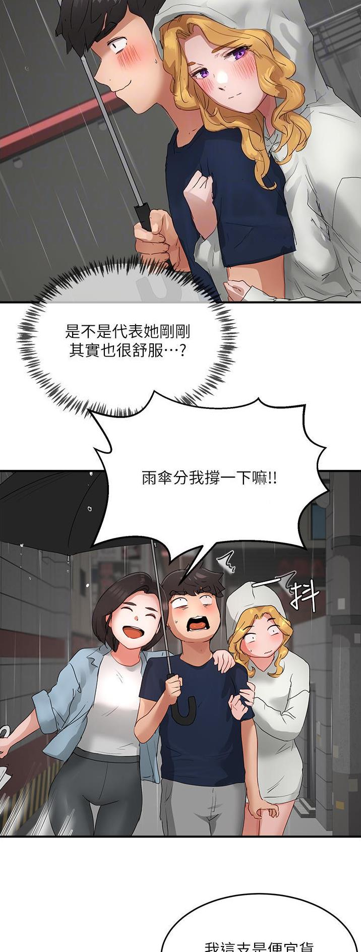 夏日深处漫画入口漫画,第110话3图