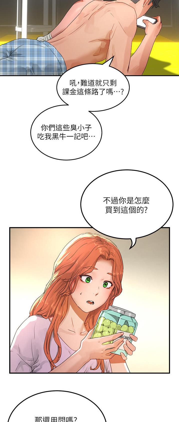 夏日深处免费完整版在线观看漫画,第95话3图