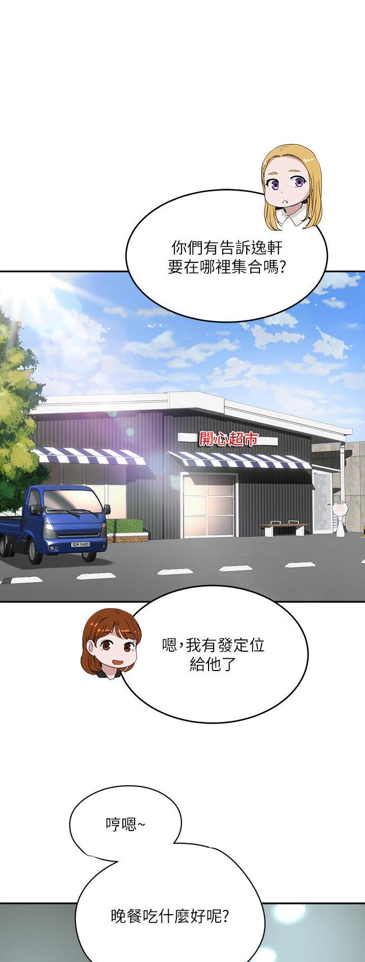 夏日深渊闪光活动漫画,第99话1图