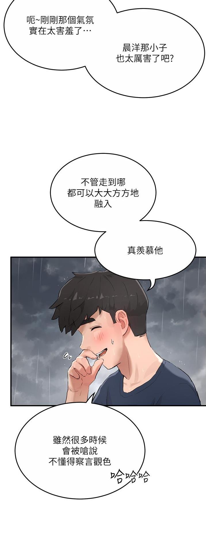 夏日深处韩国漫画漫画,第103话3图