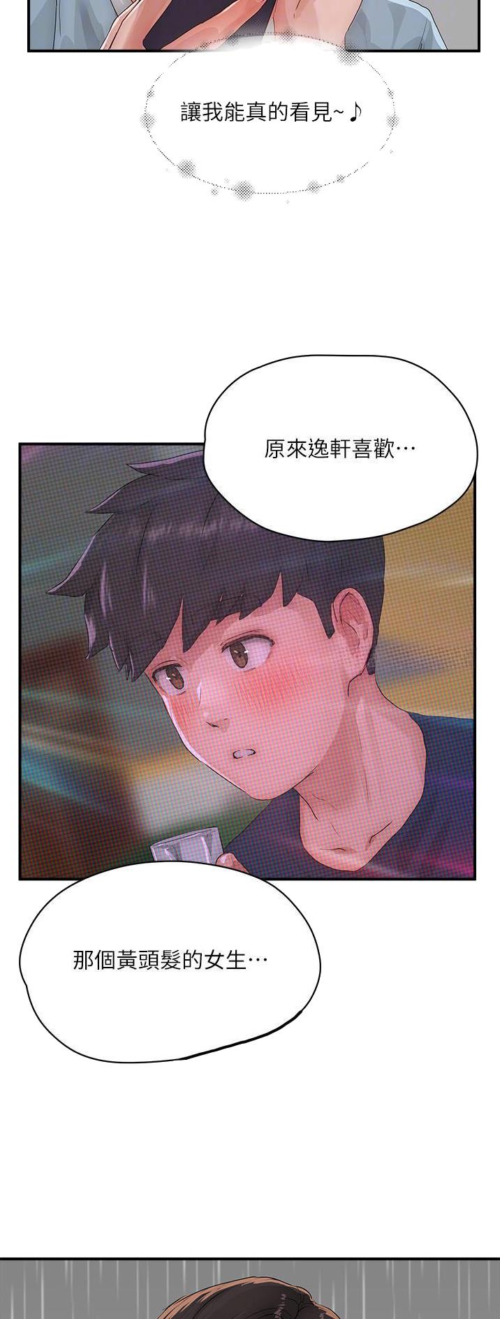 夏日深处12漫画,第108话4图