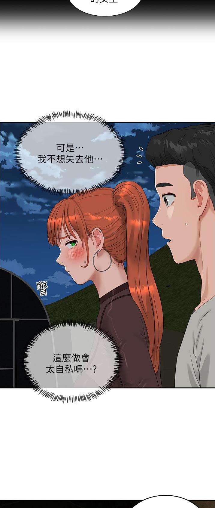 夏日深处免费看漫画,第88话3图
