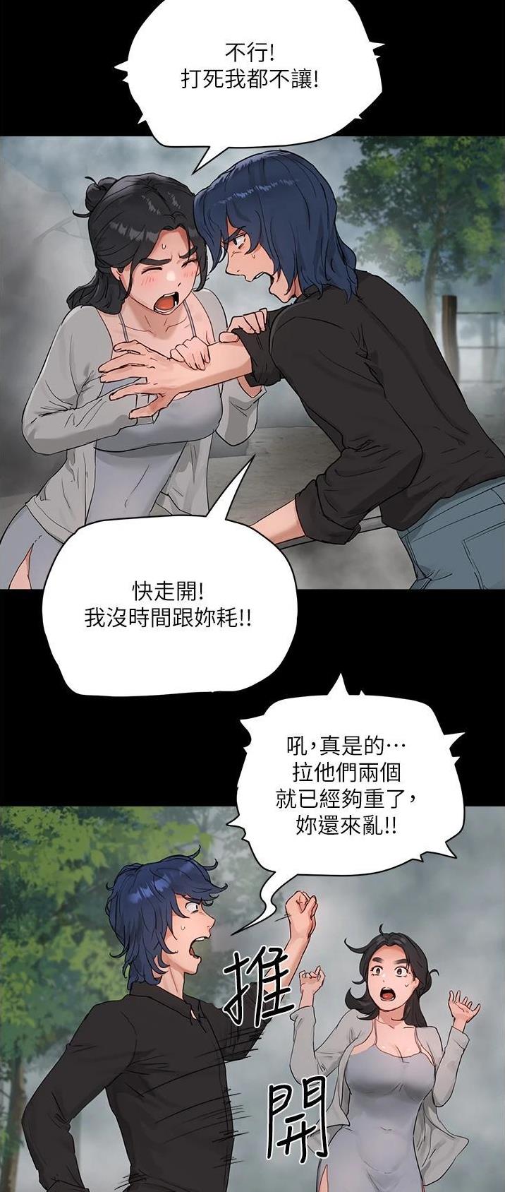 夏日深处完整免费版漫画,第92话3图