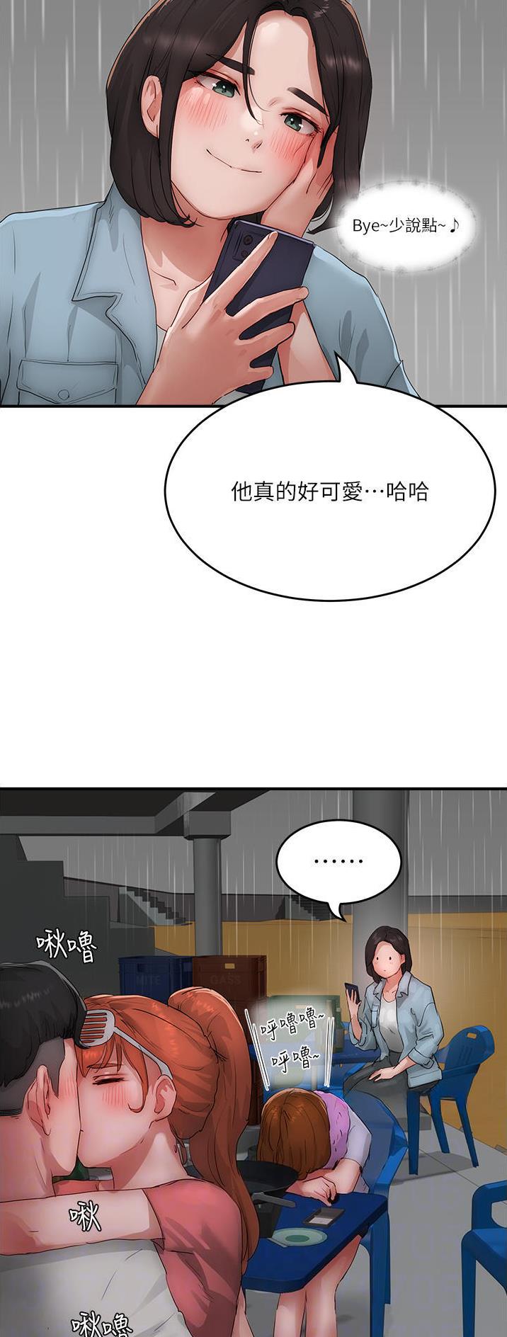 夏日深处12漫画,第108话5图