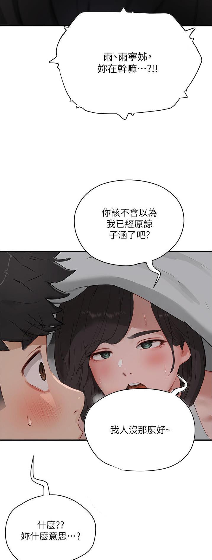 夏日深处 漫漫画,第113话3图
