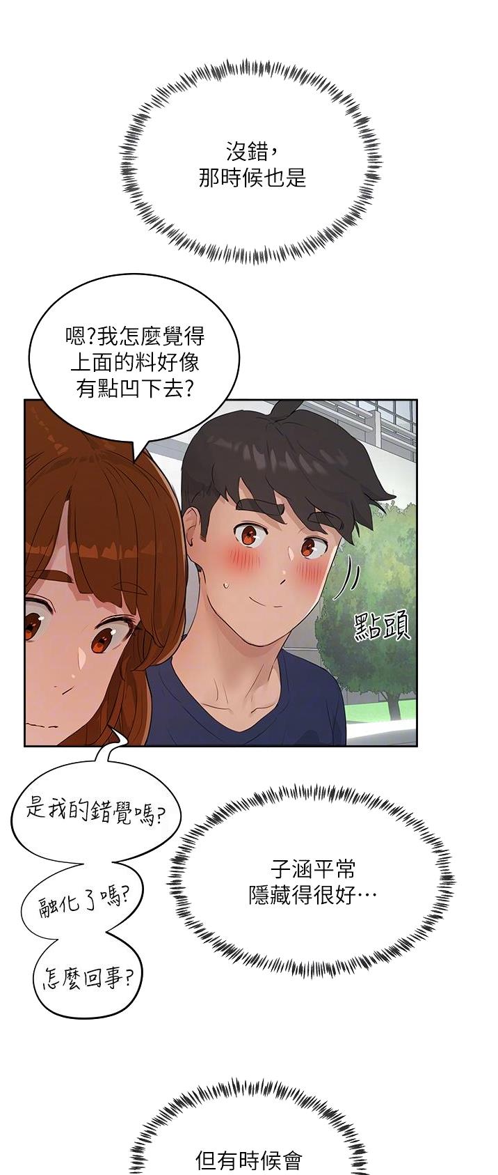 夏日深处漫画画免费读软件漫画,第79话5图