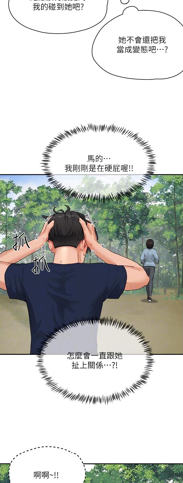 夏家三千金漫画,第101话5图