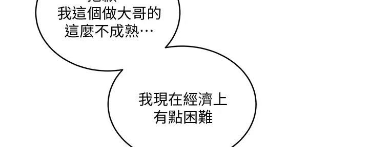 夏日深处全集免费观看漫画,第58话2图