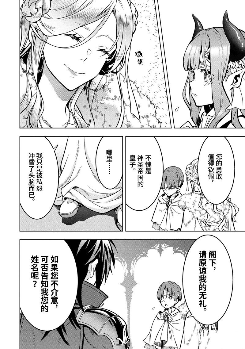 你们先走我断后表情包漫画,第36.3话 试看版3图