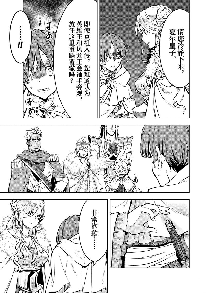 你们先走我断后表情包漫画,第36.3话 试看版2图
