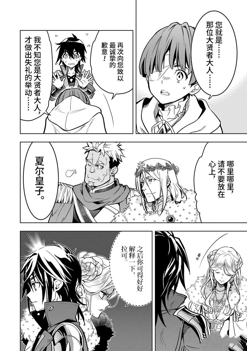 你们先走我断后表情包漫画,第36.3话 试看版5图