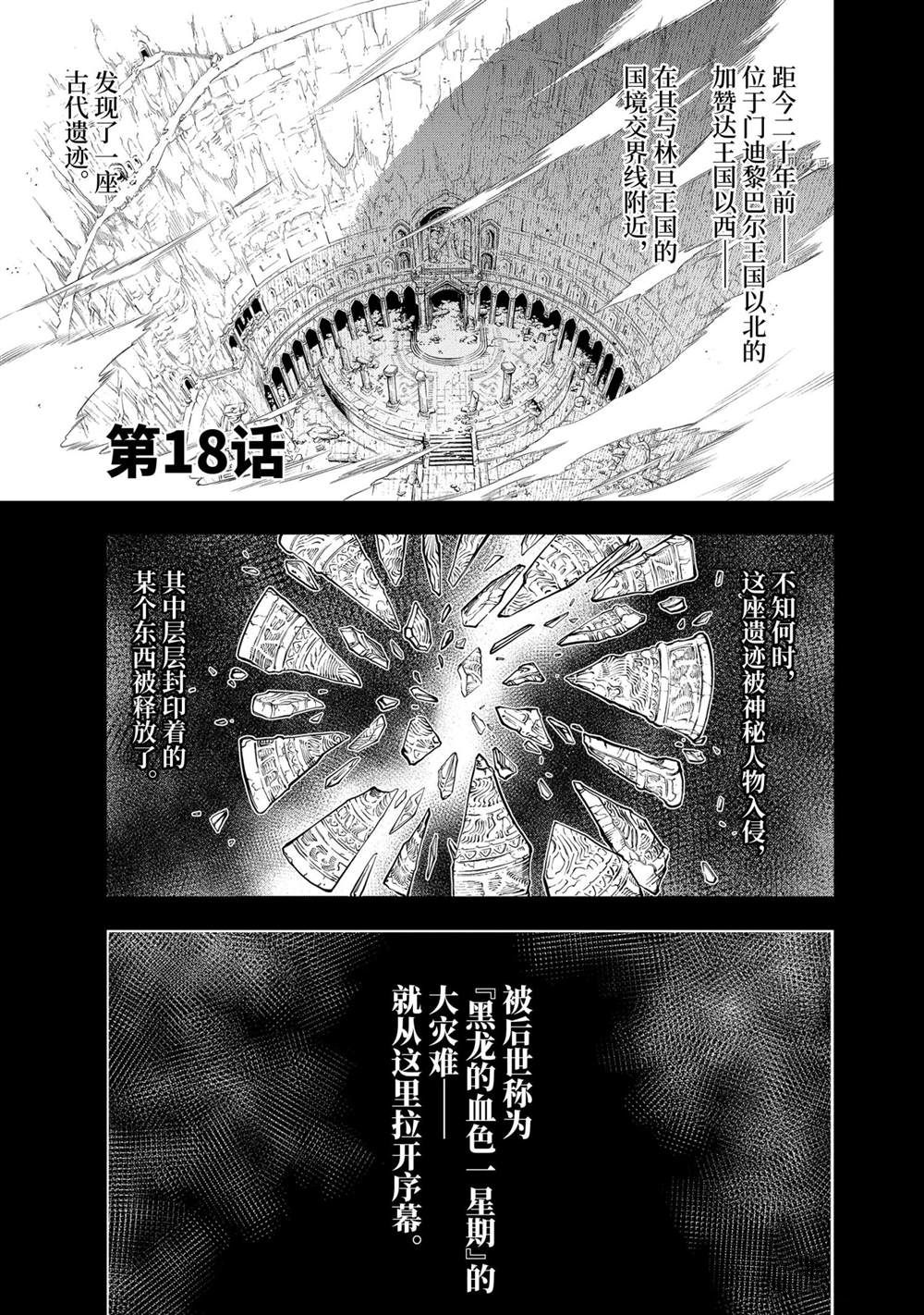 你们先走我断后表情包漫画,第18.1话1图