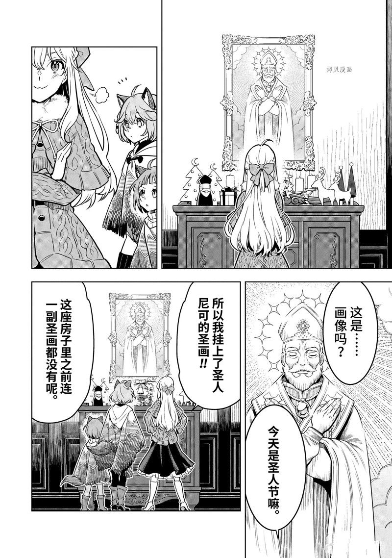 你们先走我断后表情包漫画,圣诞特别篇 试看版3图