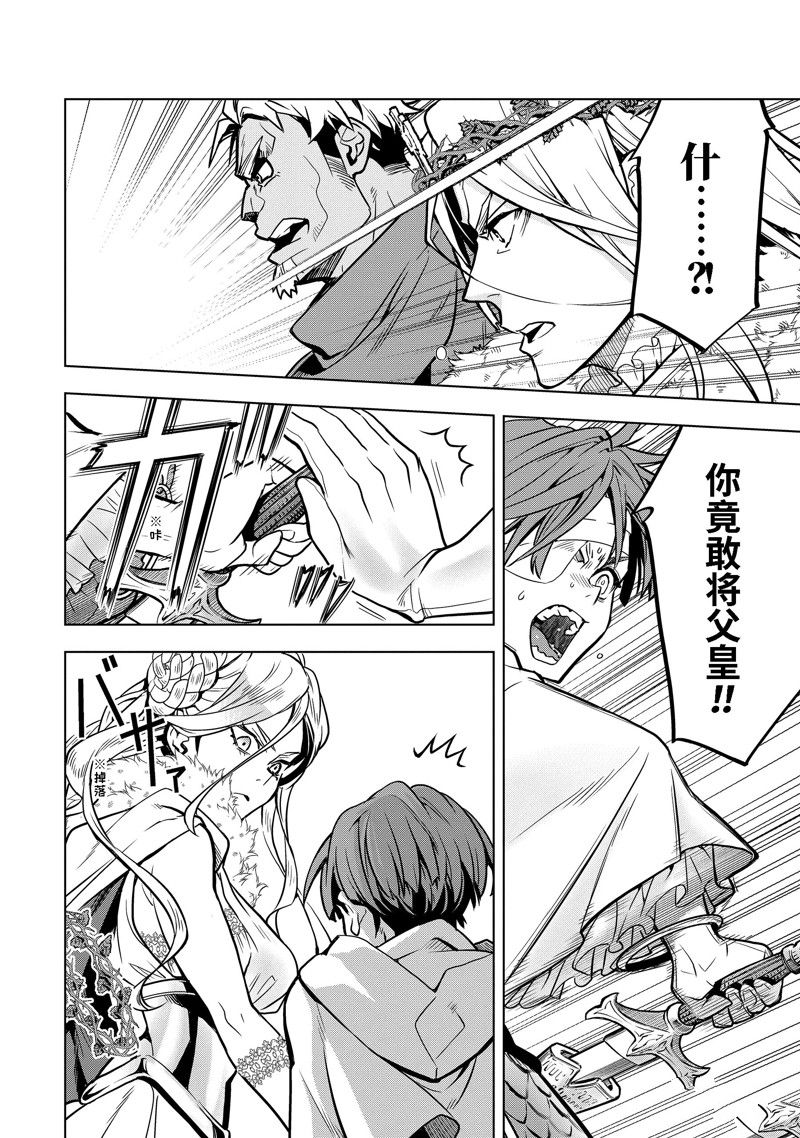 你们先走我断后表情包漫画,第36.3话 试看版1图